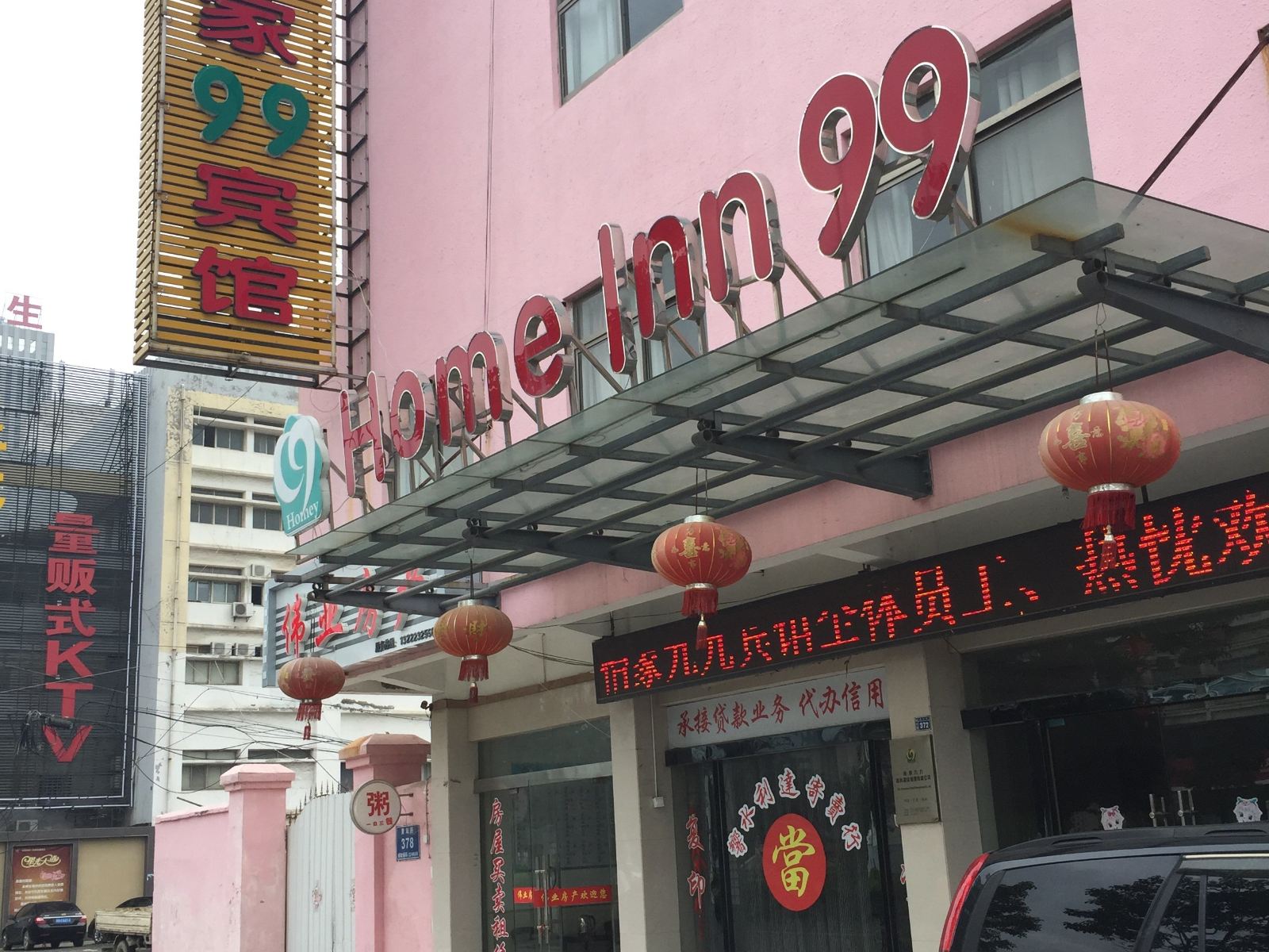 响水怡家99宾馆