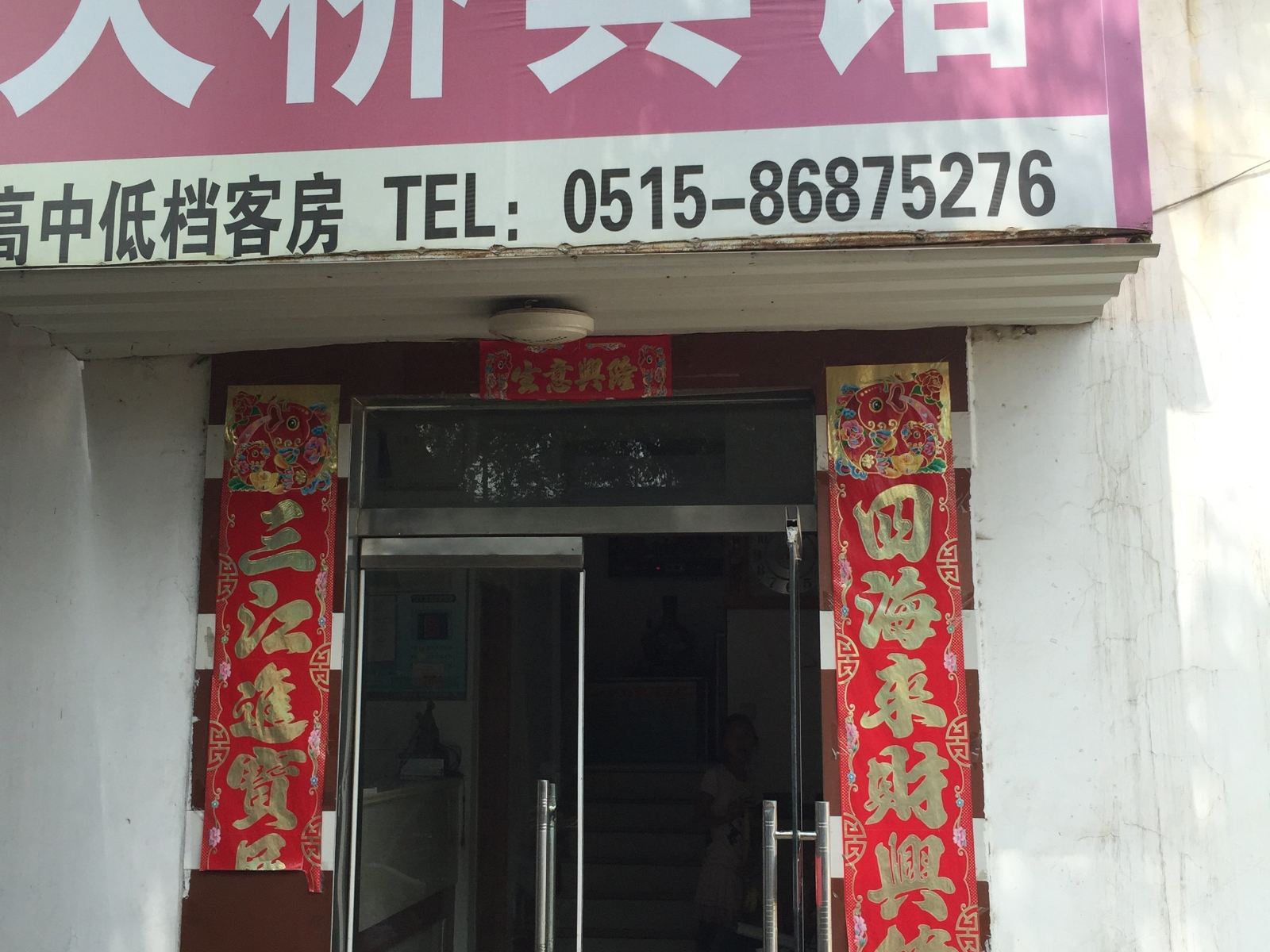 响水大桥宾馆