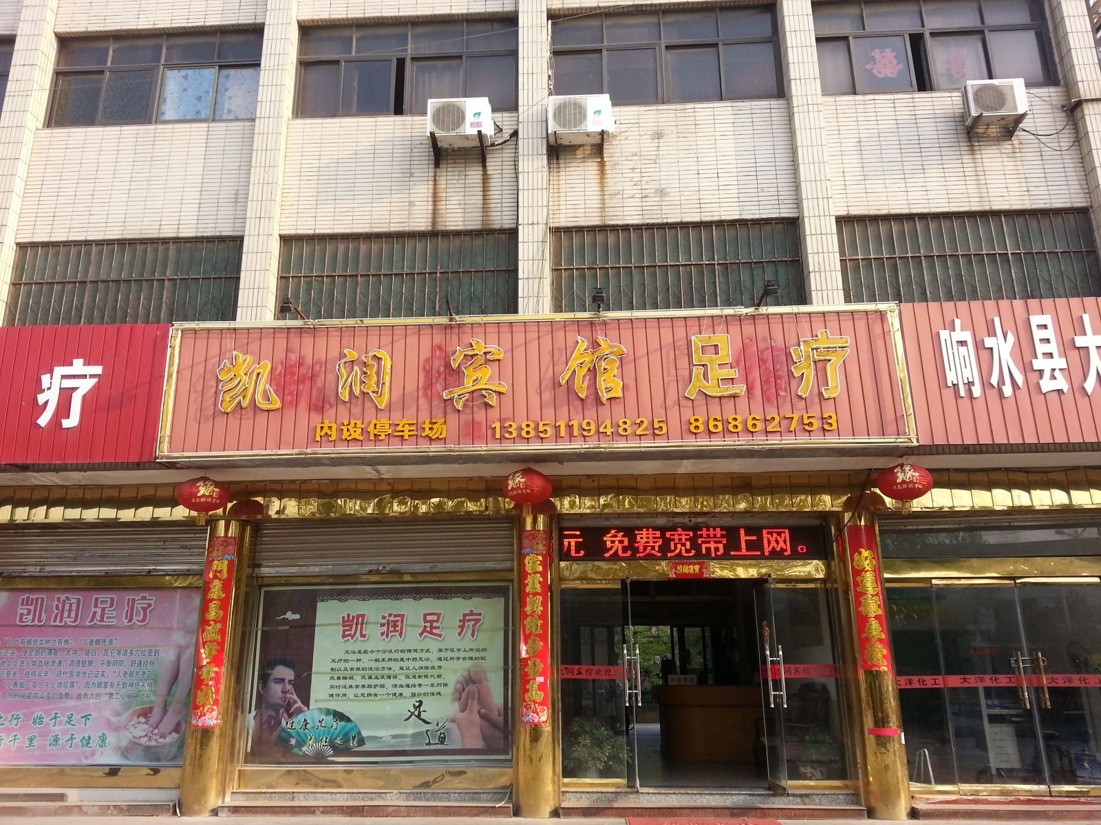 响水凯润宾馆