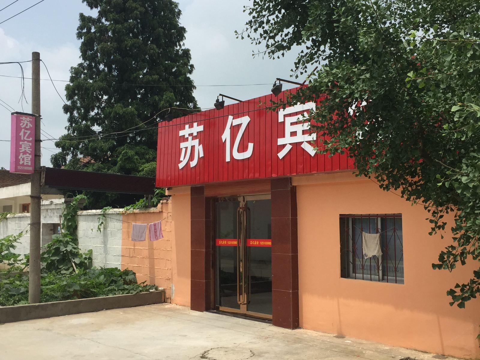 响水苏亿宾馆