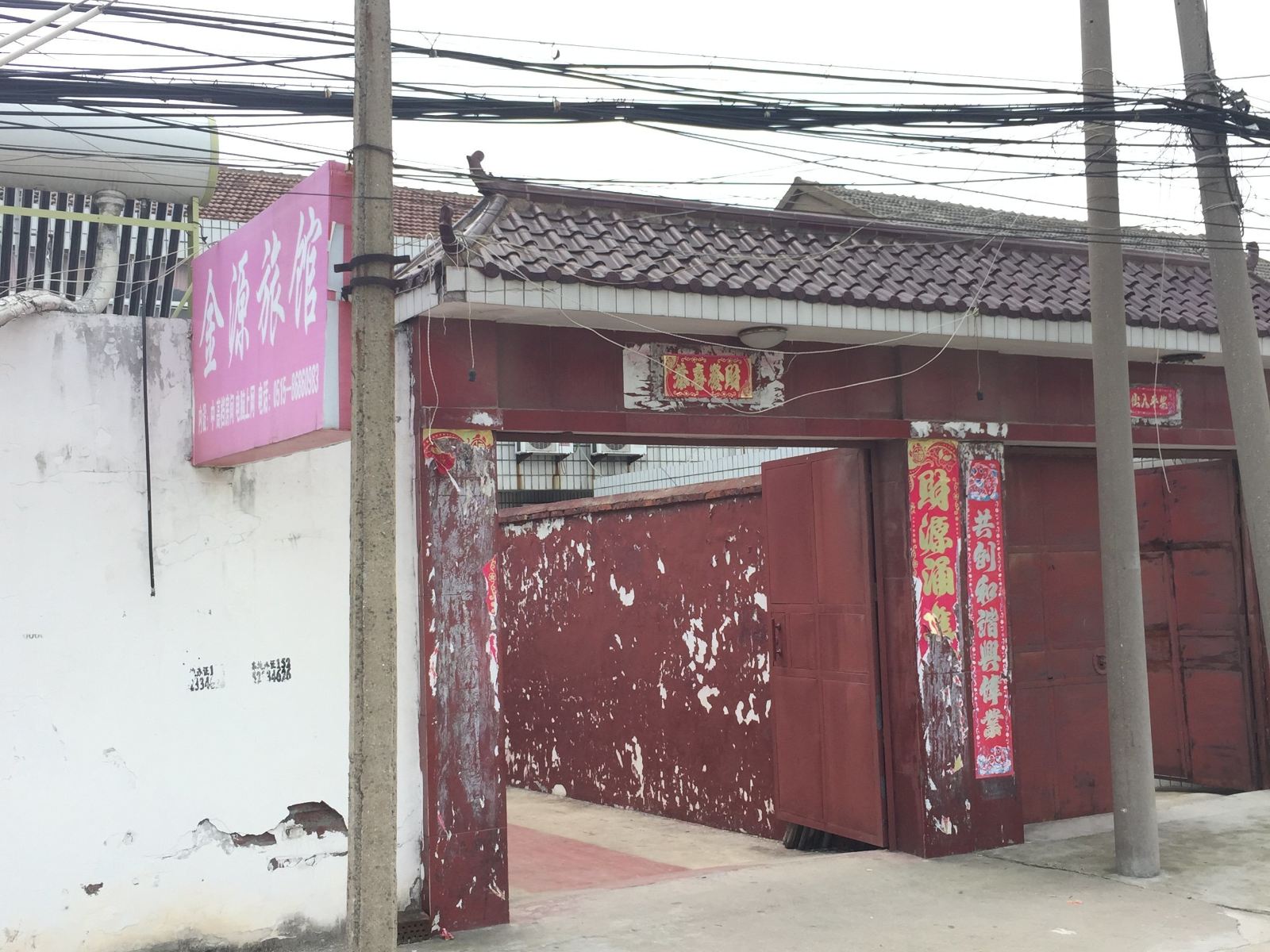 响水金源旅馆