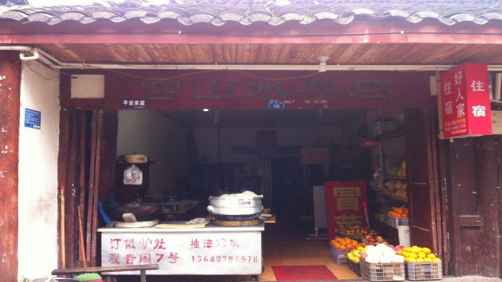 大邑好人家住宿