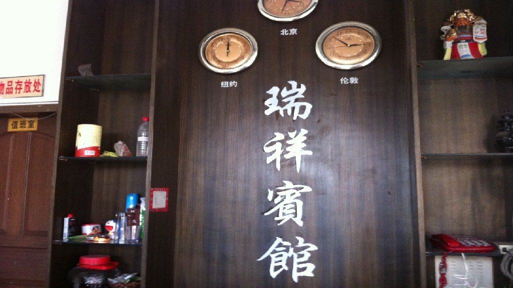 其他