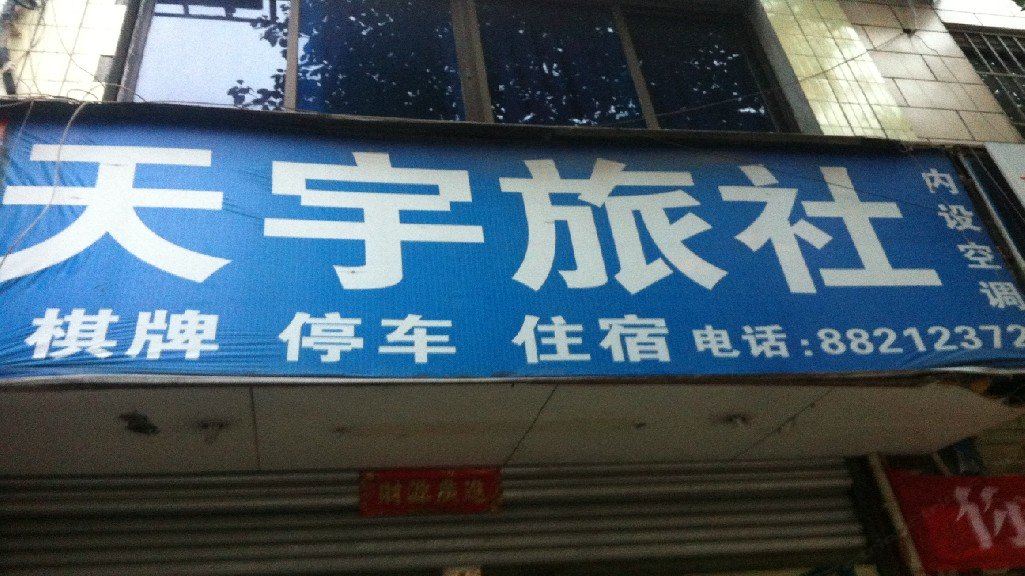 其他