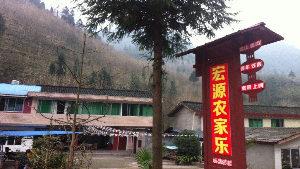 大邑宏源农家乐