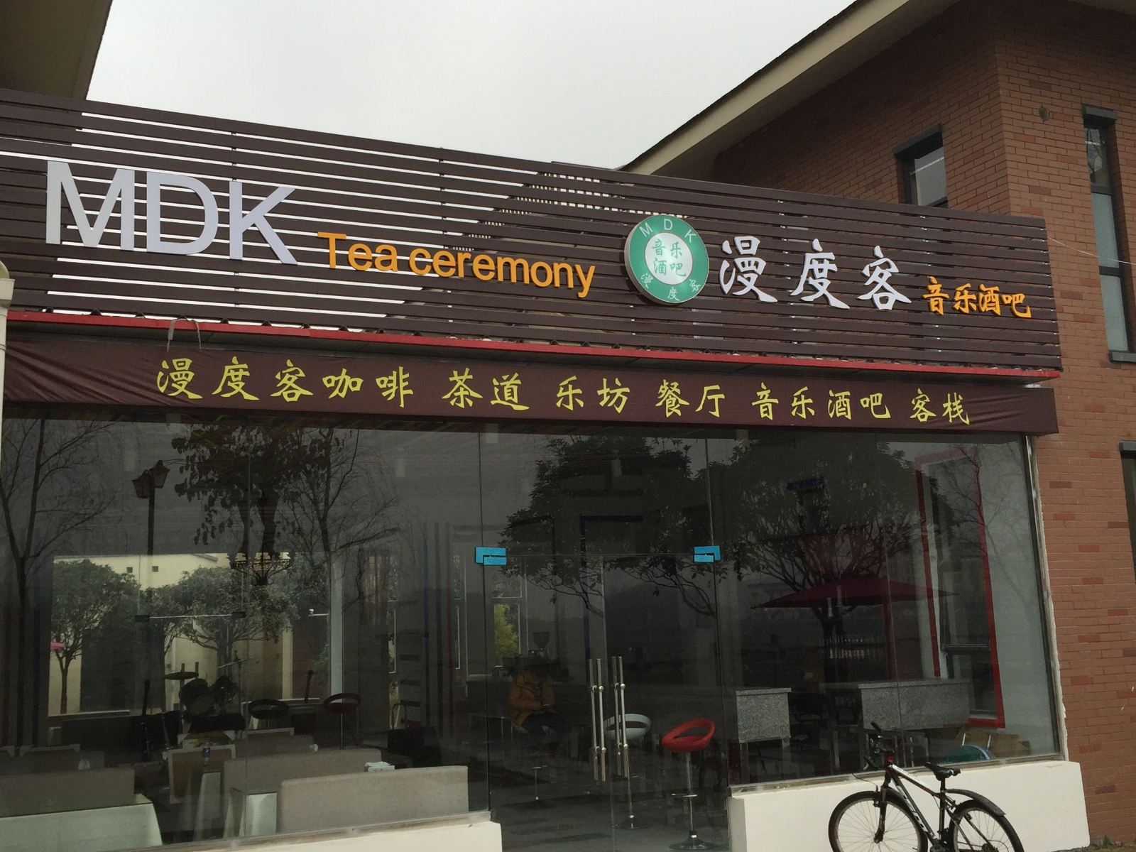 健身娱乐设施