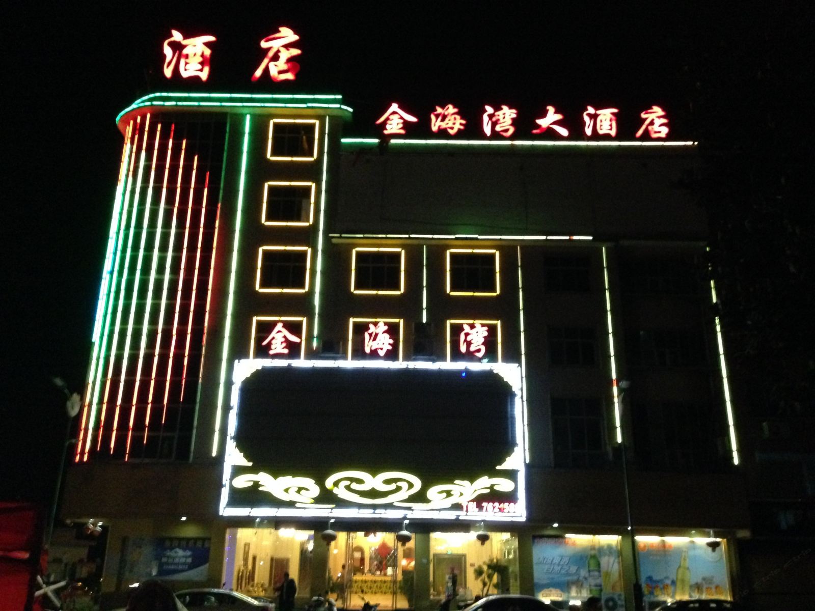 石阡金海湾大酒店