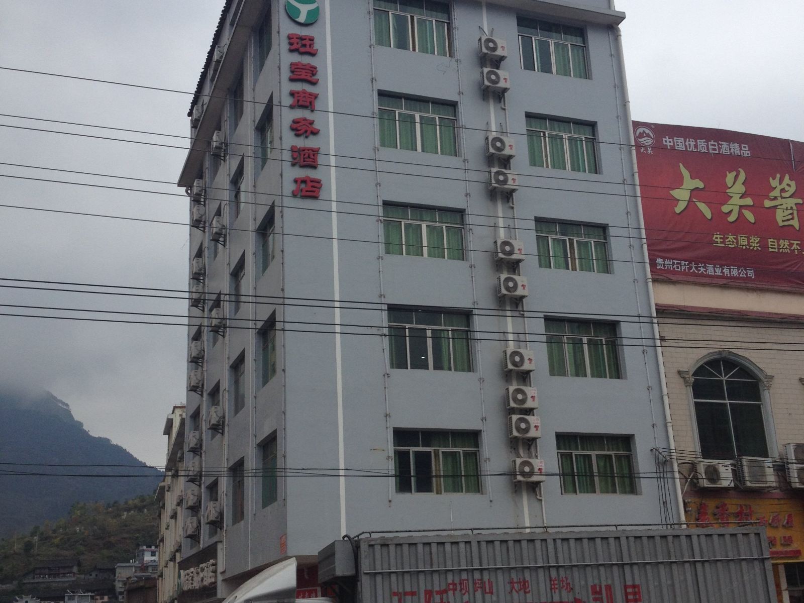 石阡珏莹商务酒店