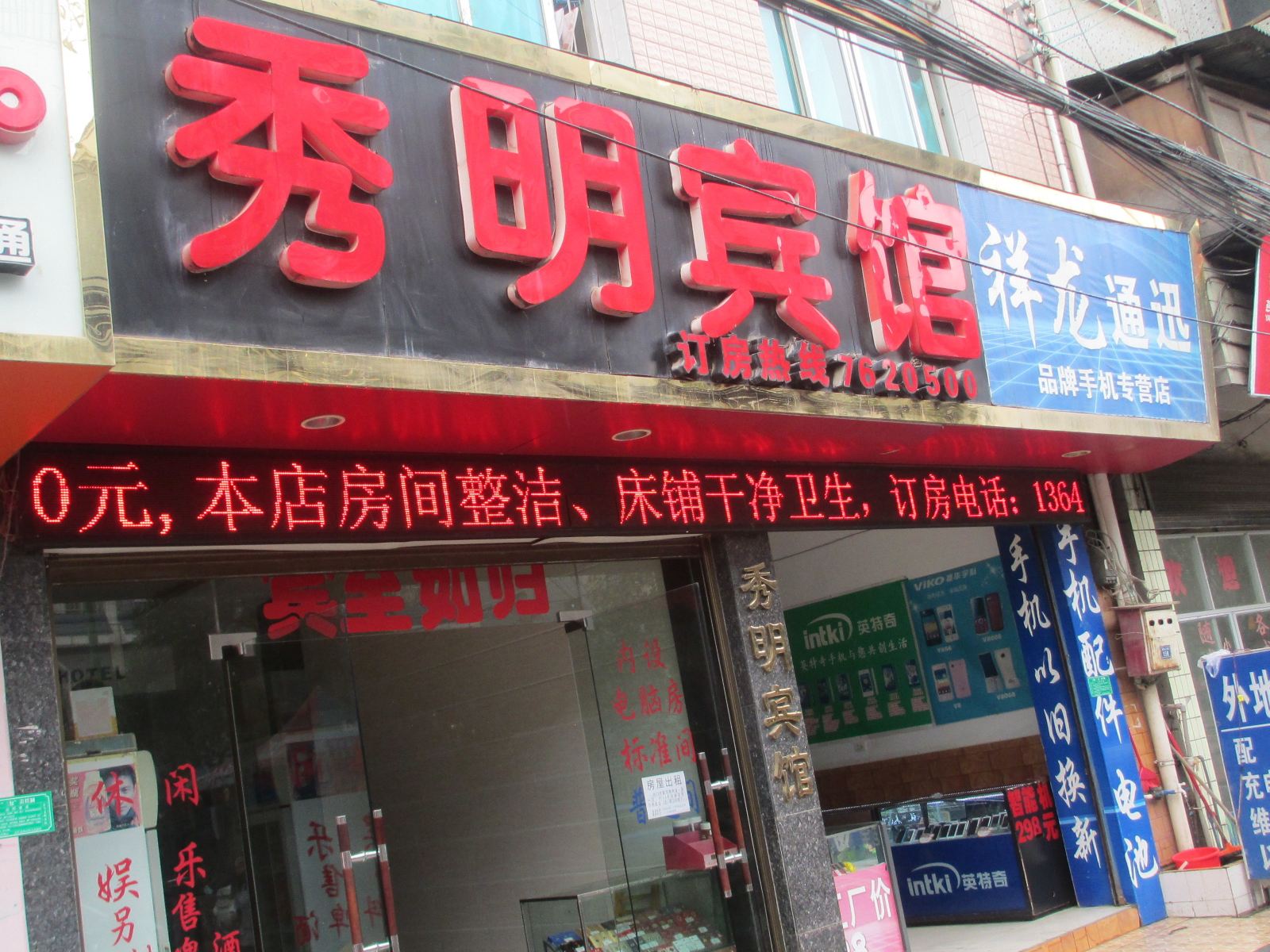 石阡秀明宾馆