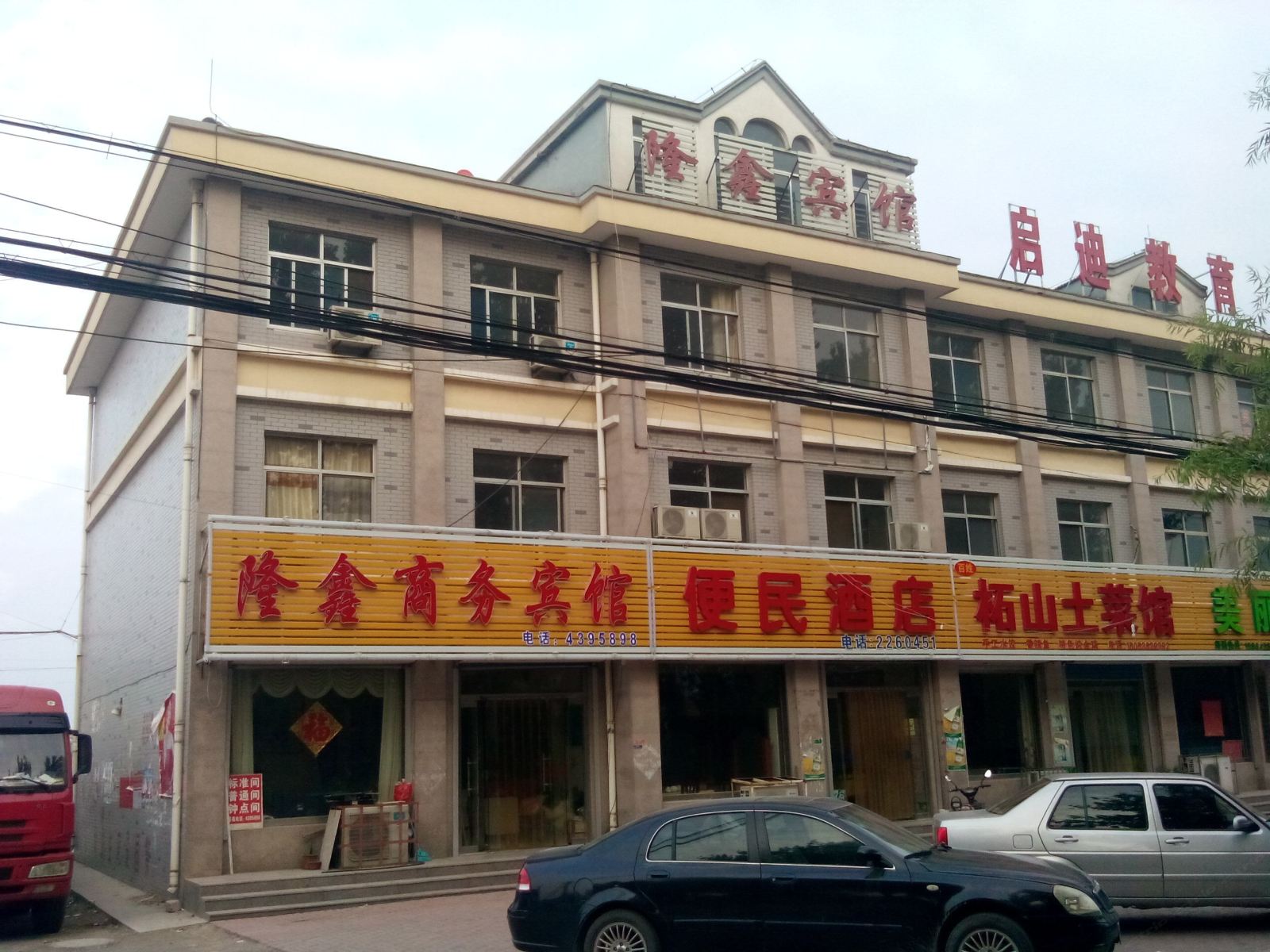 安丘隆鑫商务宾馆