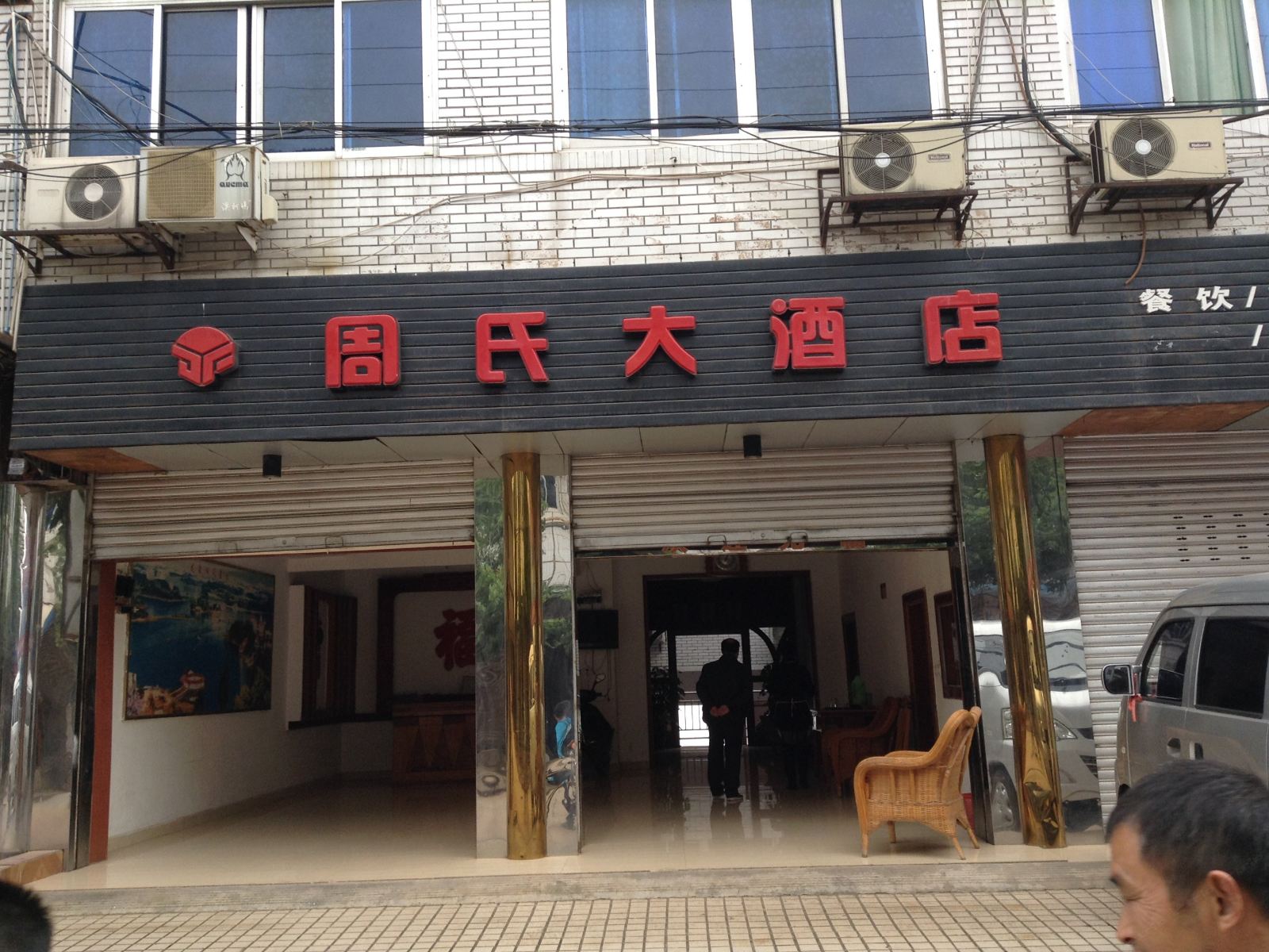 简阳龙泉湖周氏大酒店