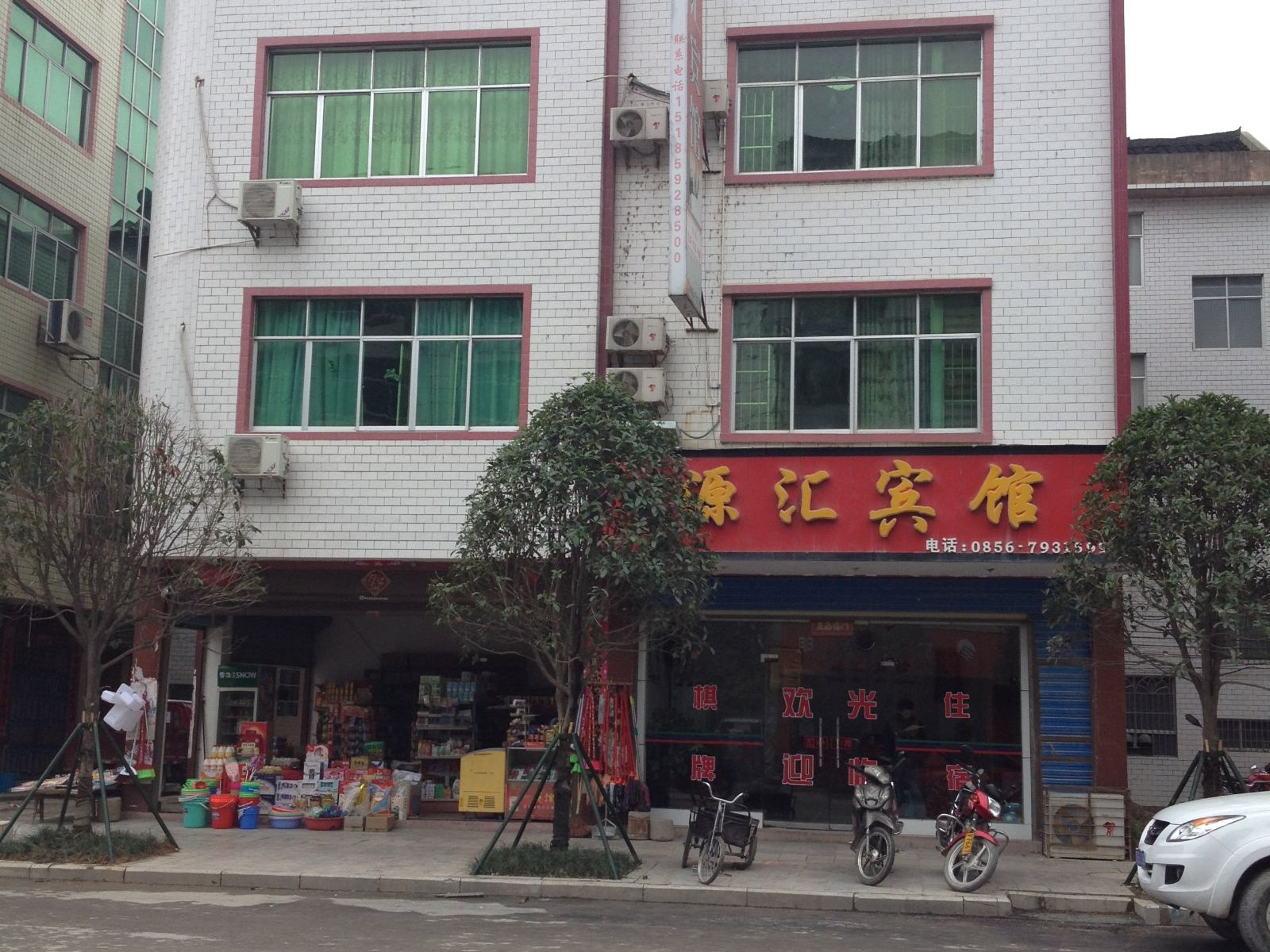 石阡源汇宾馆