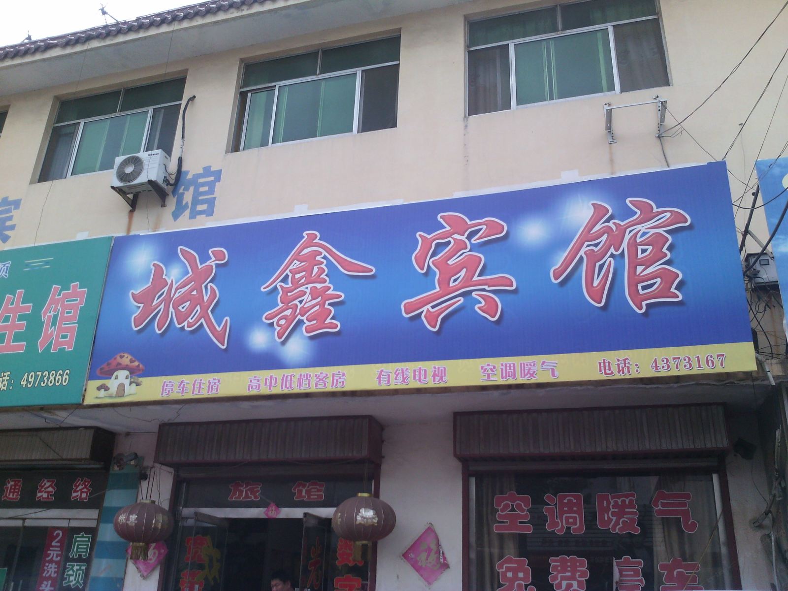 安丘城鑫宾馆