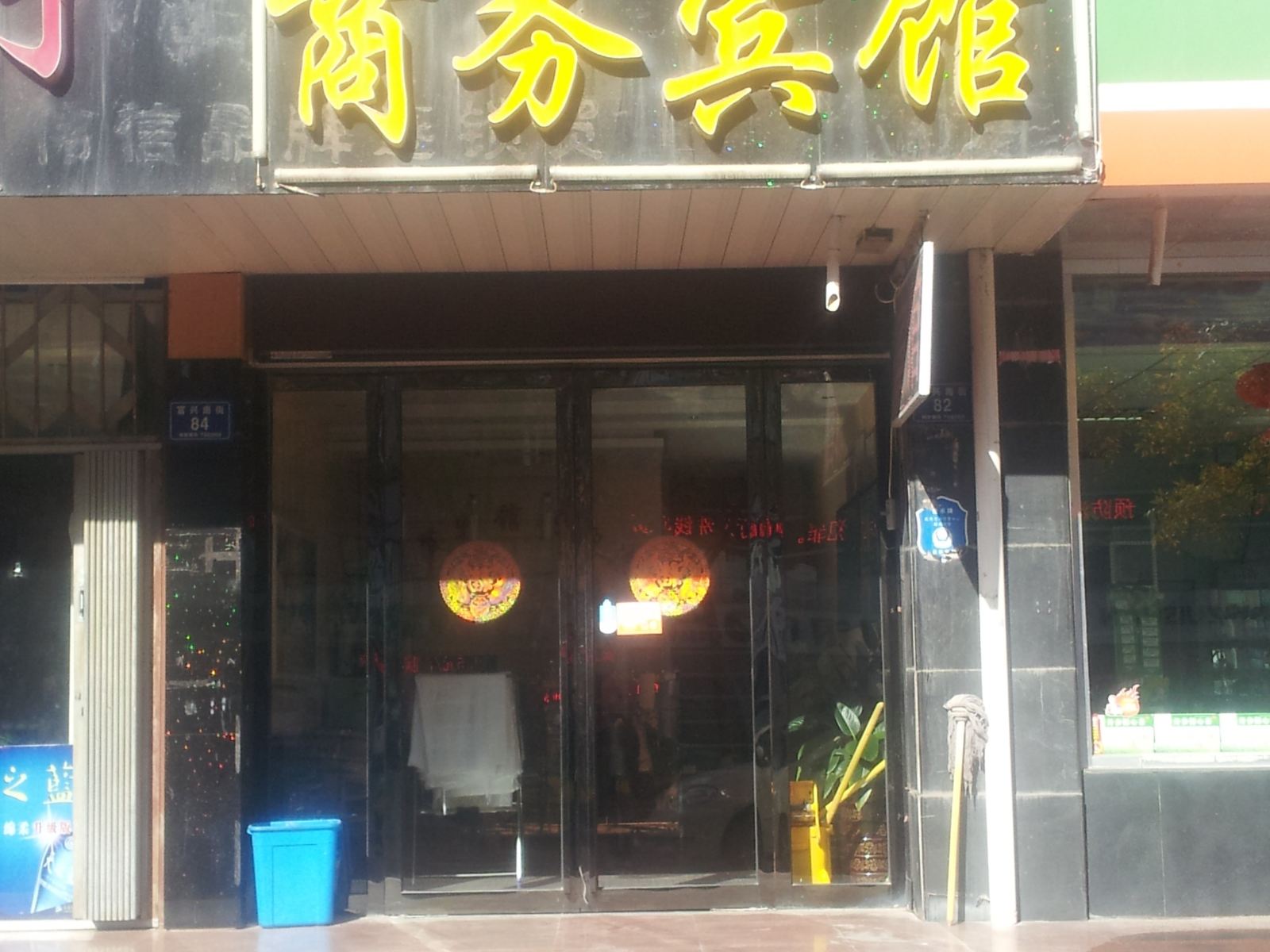 聚贤商务宾馆(贺兰店)