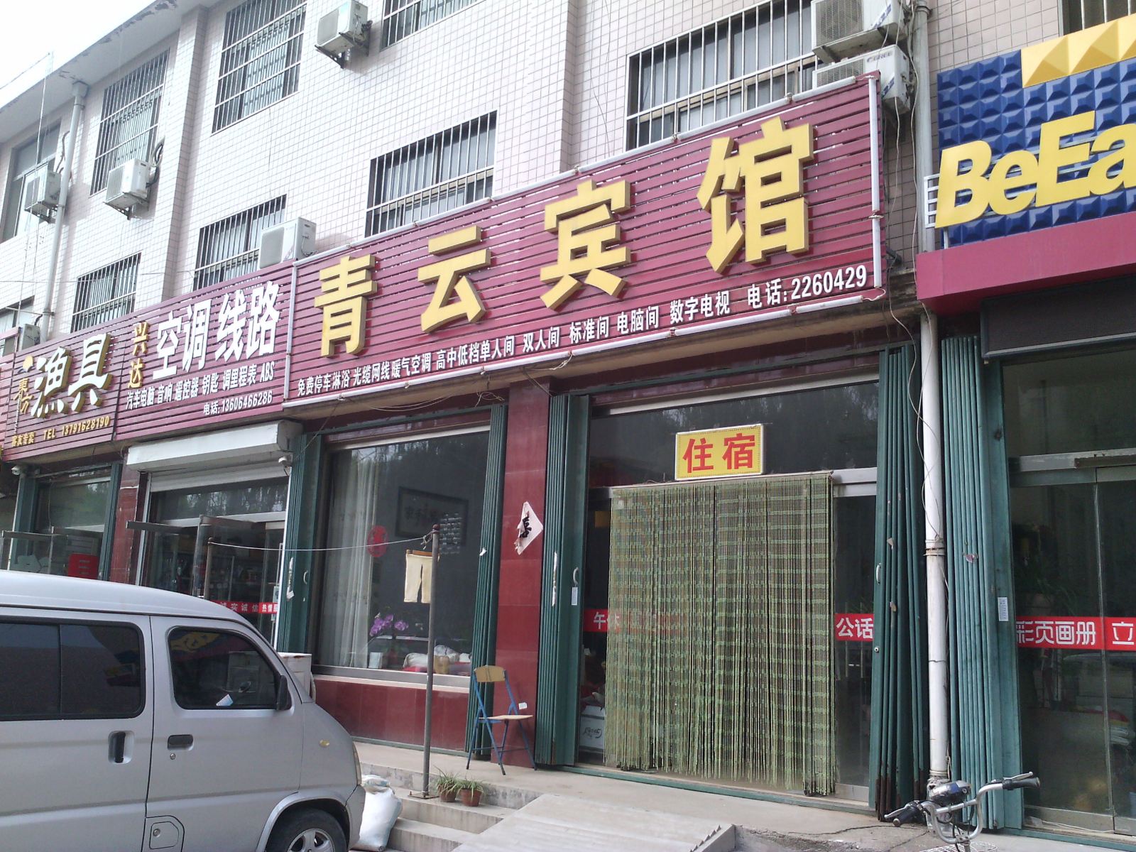 安丘青云宾馆