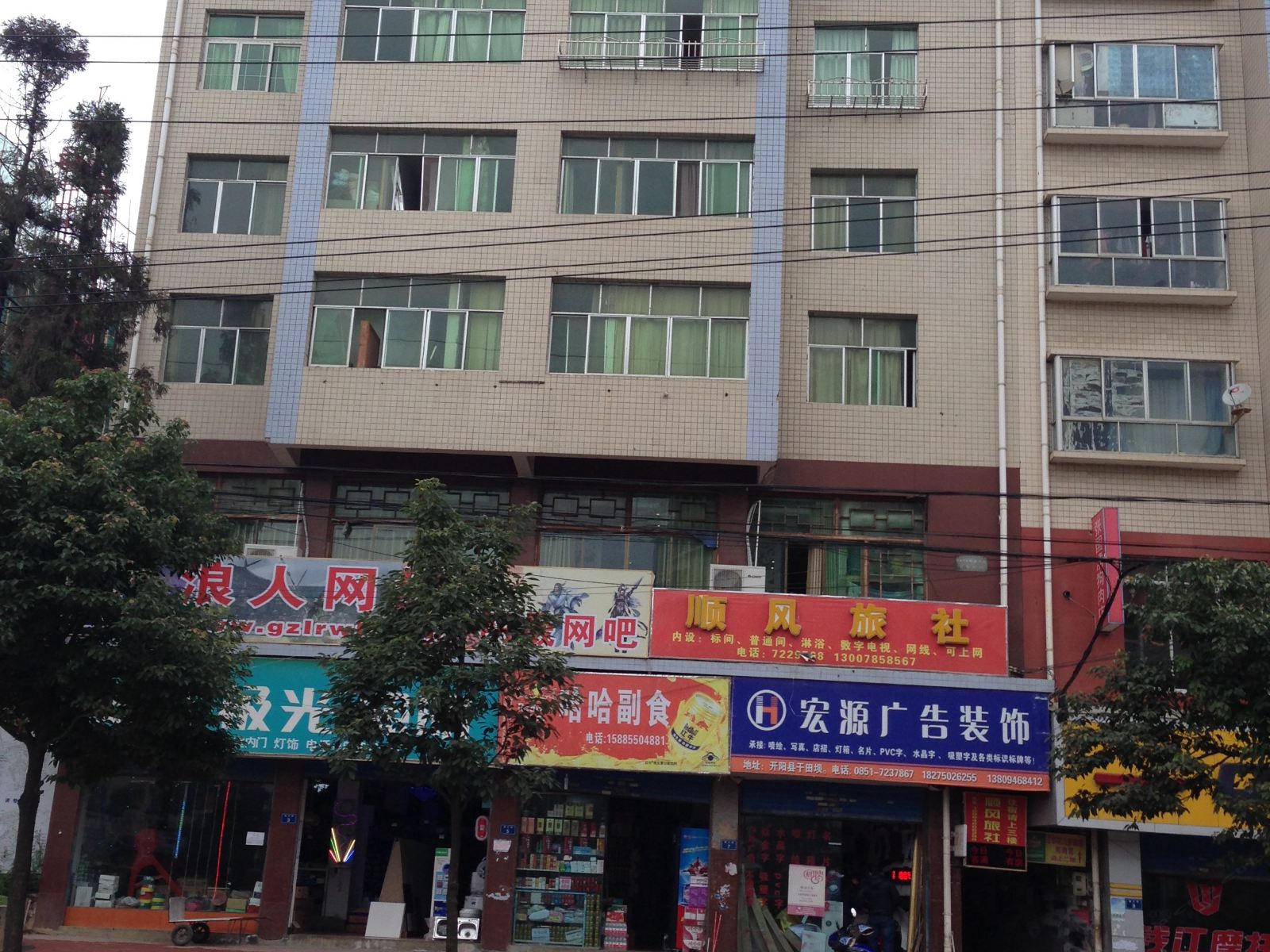 开阳顺风旅社
