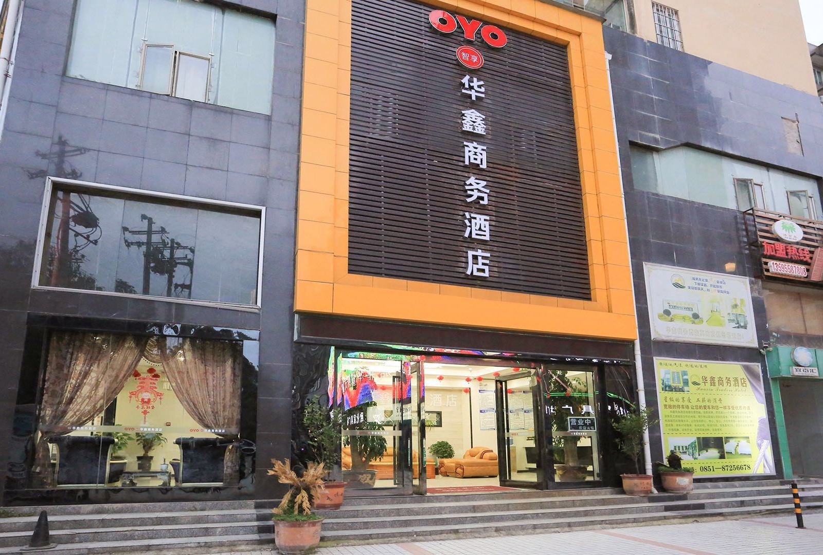 开阳华鑫商务酒店