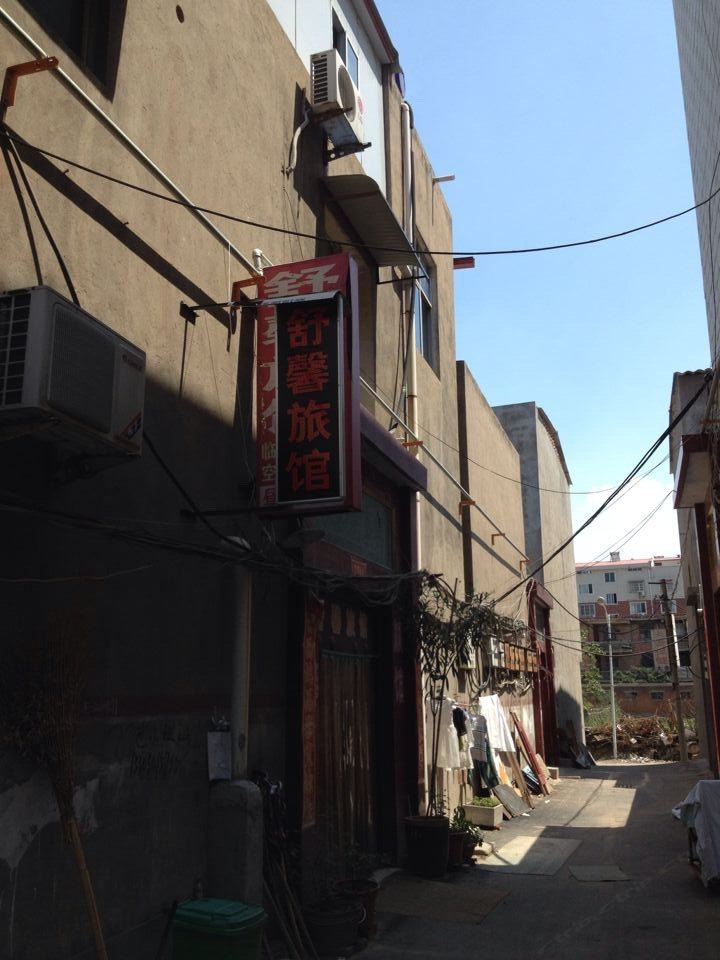 新郑舒馨家庭旅馆