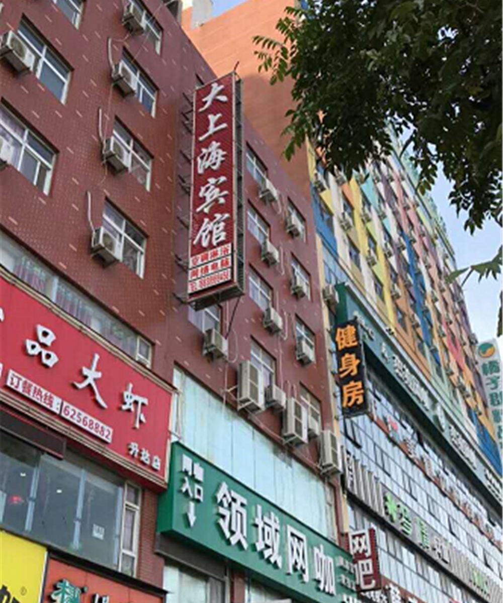 新郑大上海宾馆