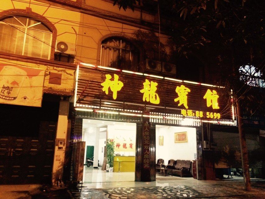 龙州神龙宾馆