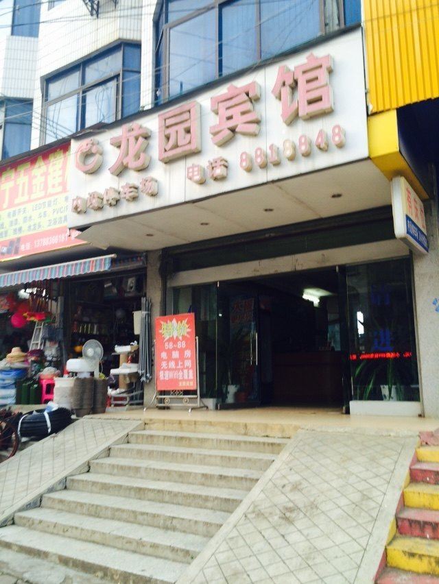 龙州龙园宾馆