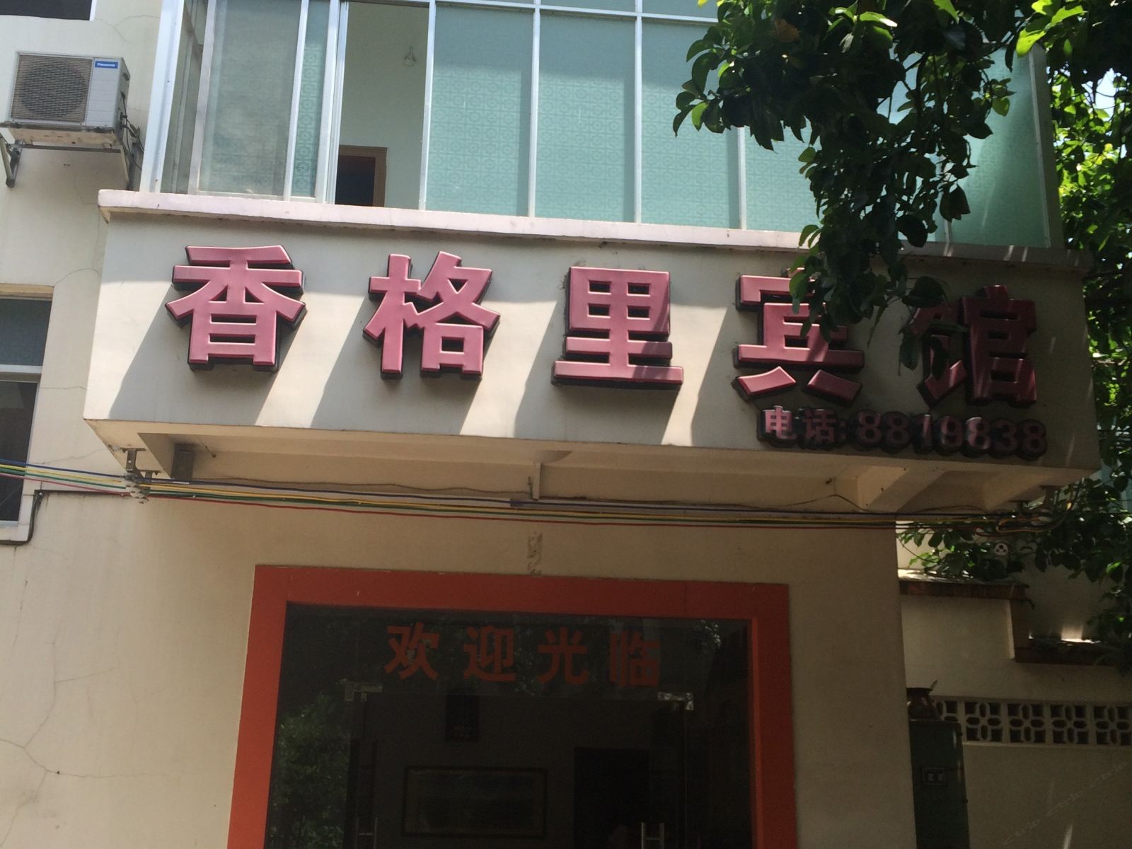龙州香格里宾馆