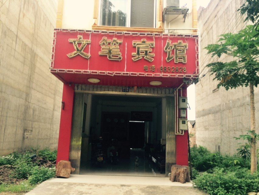 龙州文笔宾馆