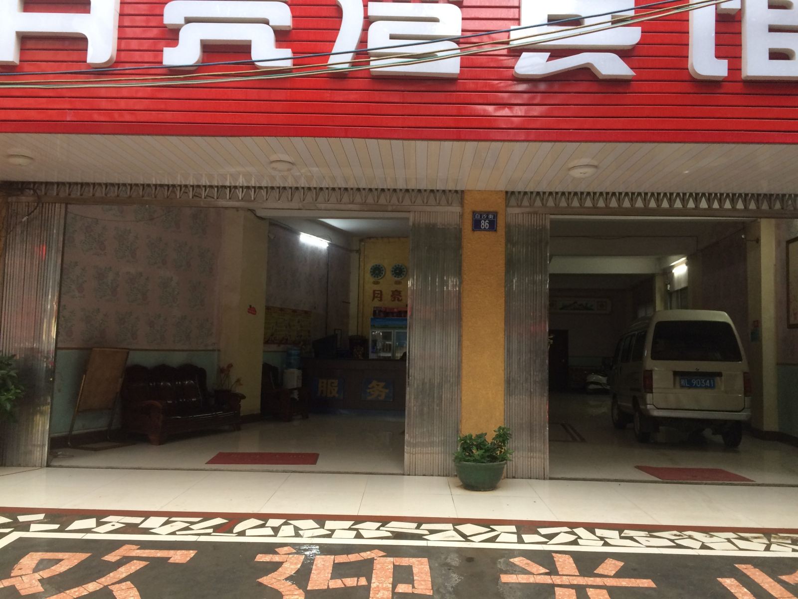 龙州月亮湾宾馆