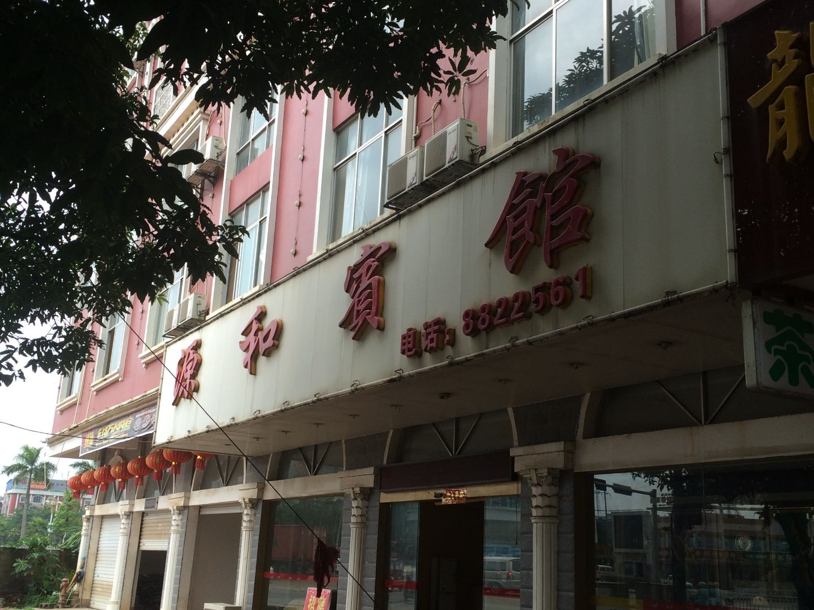 龙州源和宾馆