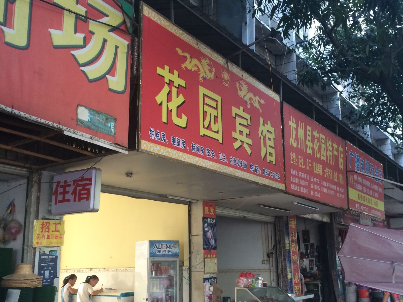 龙州花园宾馆