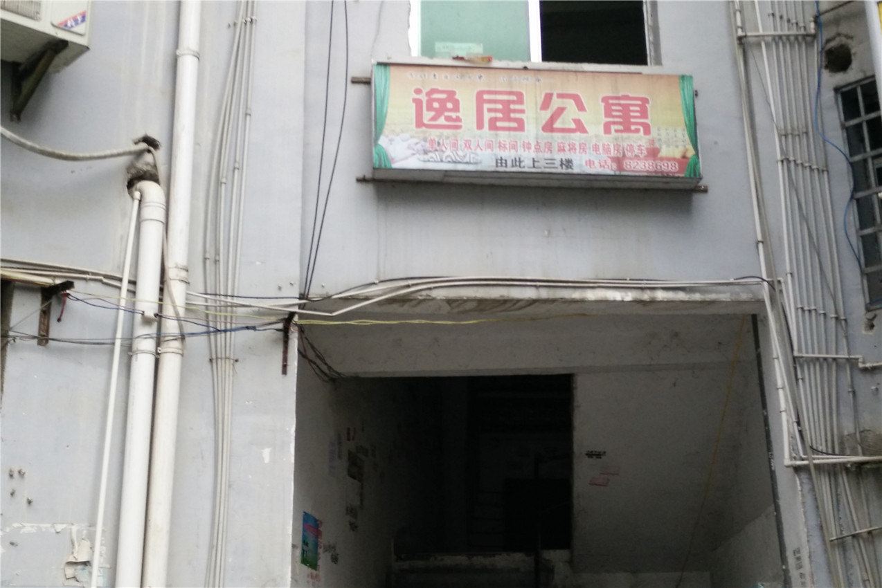 沿河逸居公寓