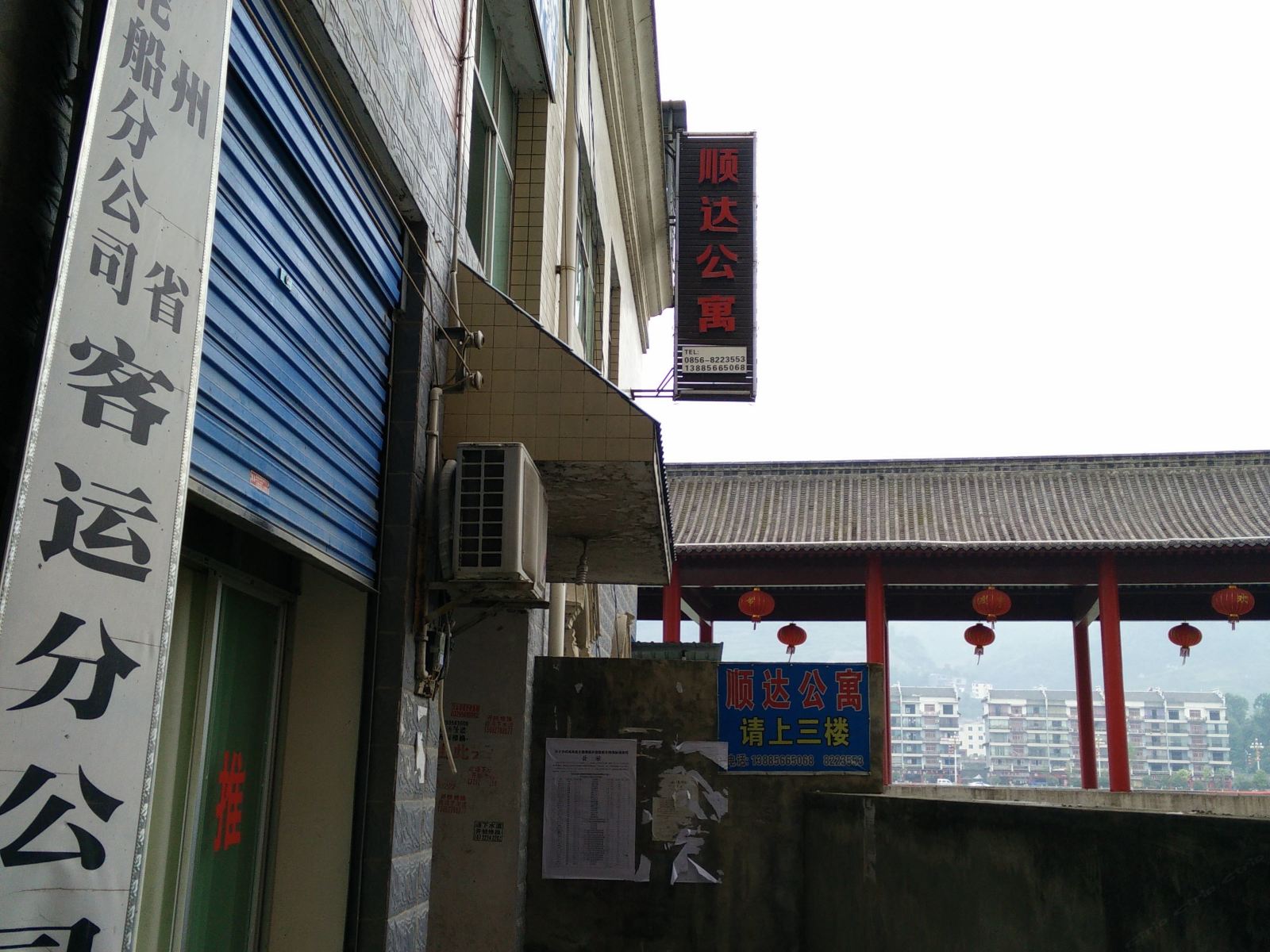 沿河顺达公寓