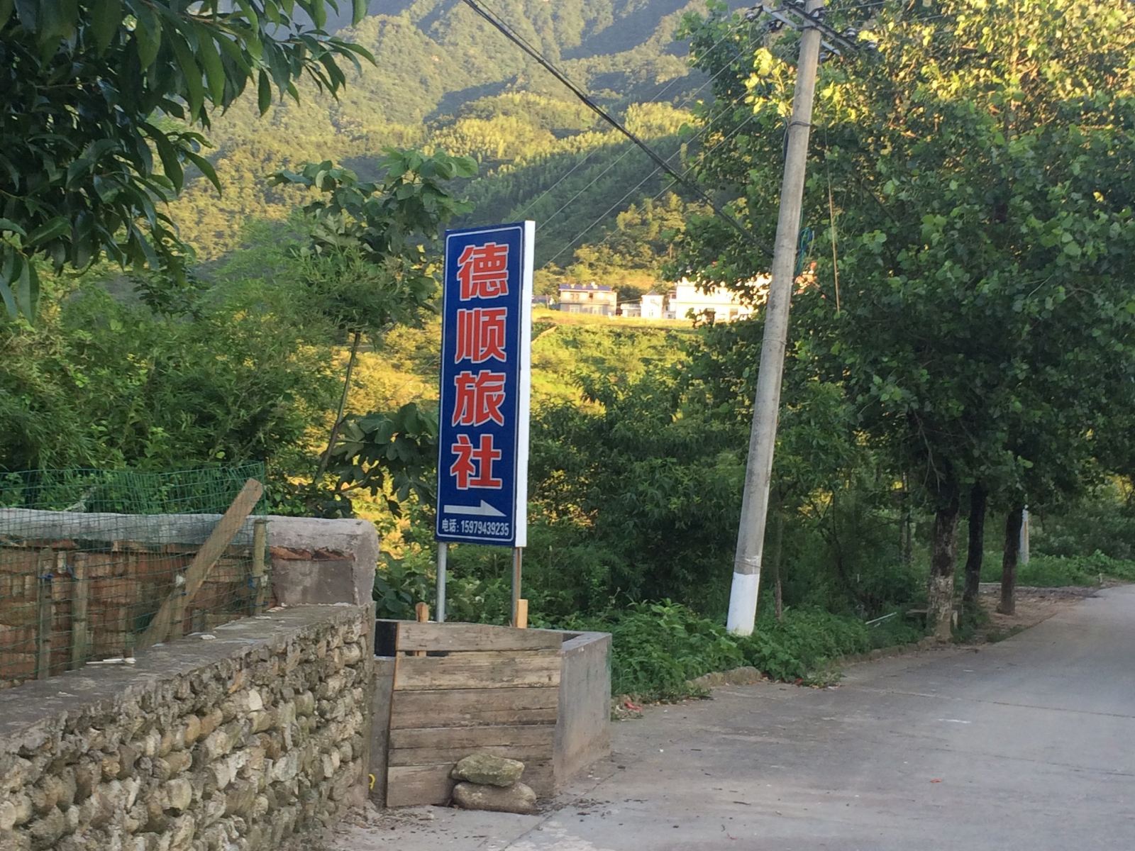 武功山德顺旅社