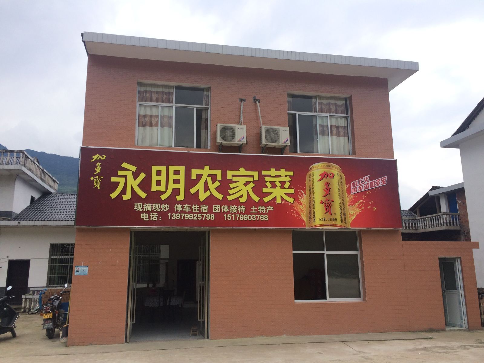 武功山永明农家菜
