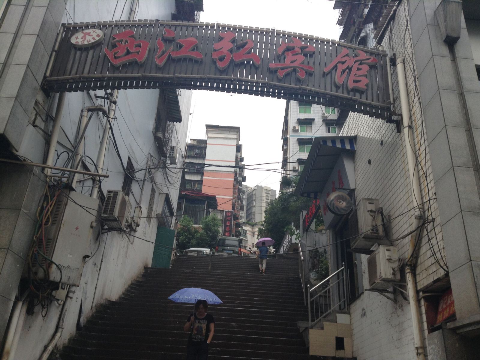 通江西江弘宾馆
