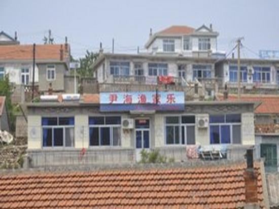 长海獐子岛尹海渔家乐