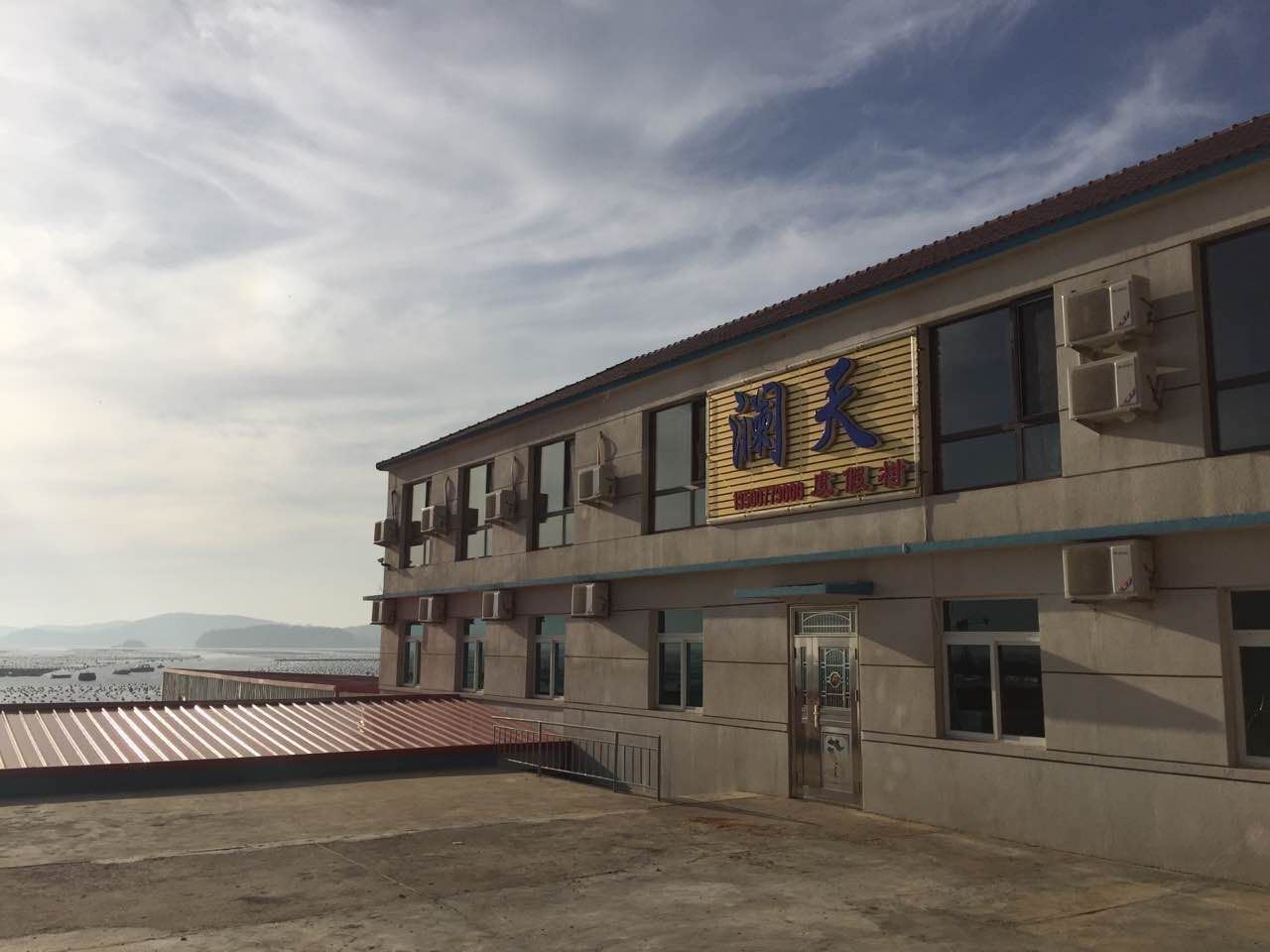 长海澜天度假村