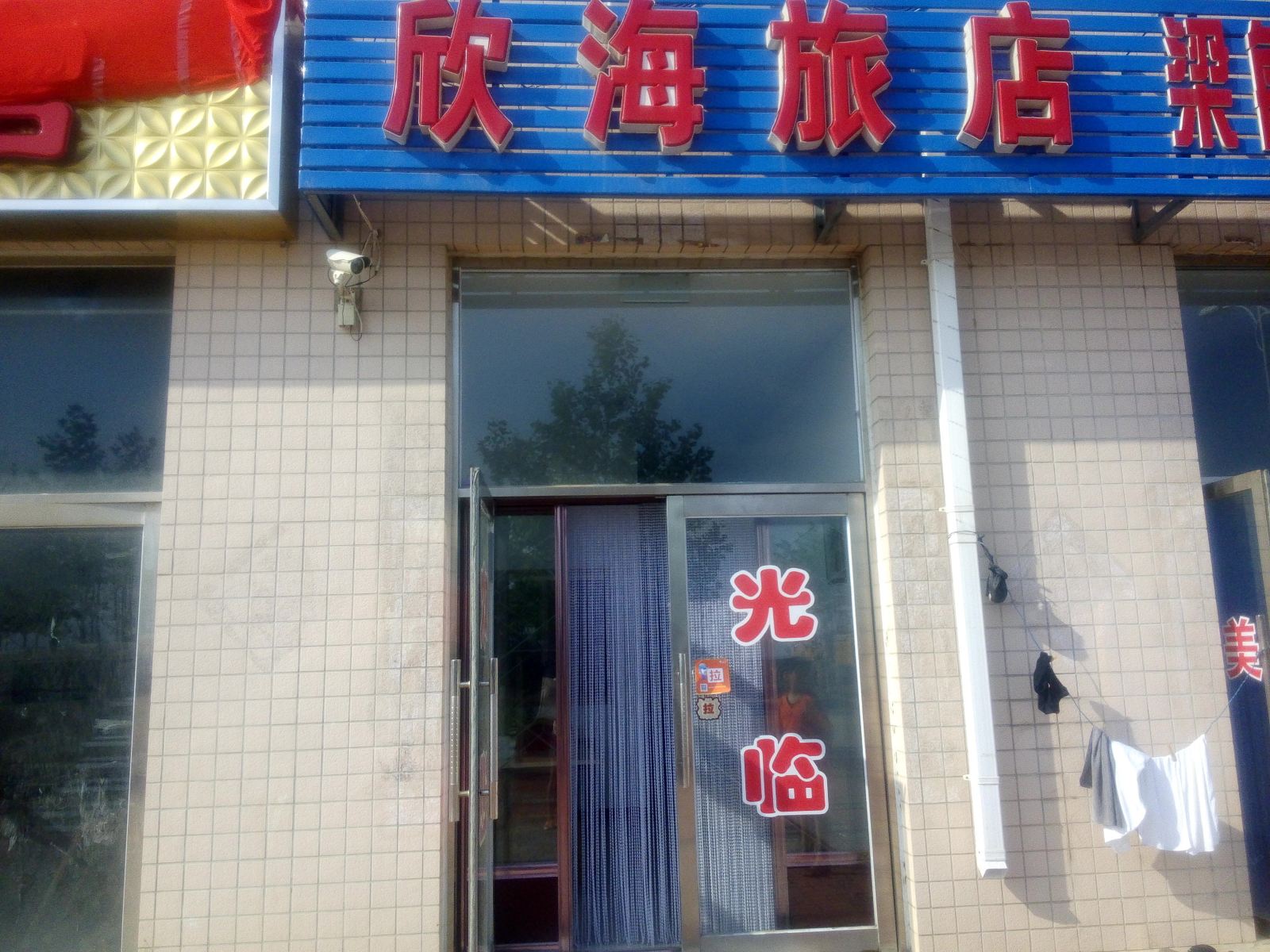 长海广鹿岛欣海旅店