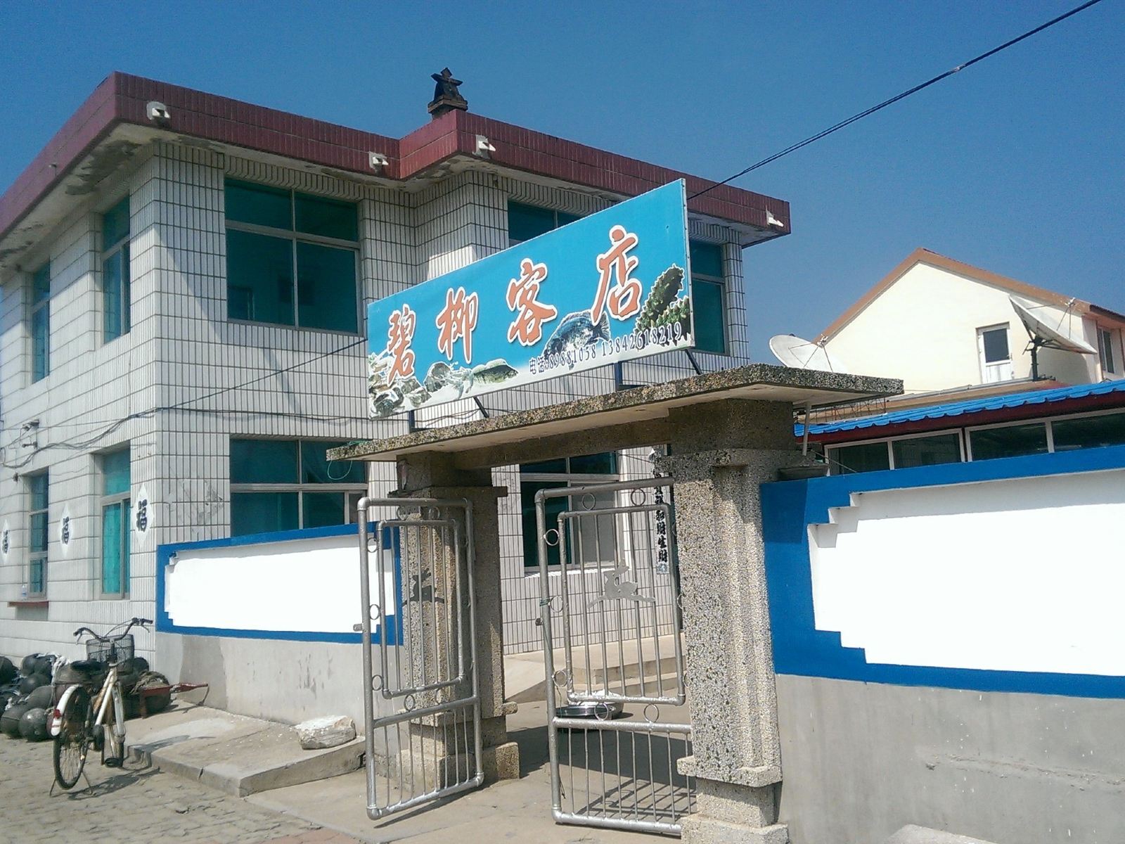 长海塞里岛碧柳客店