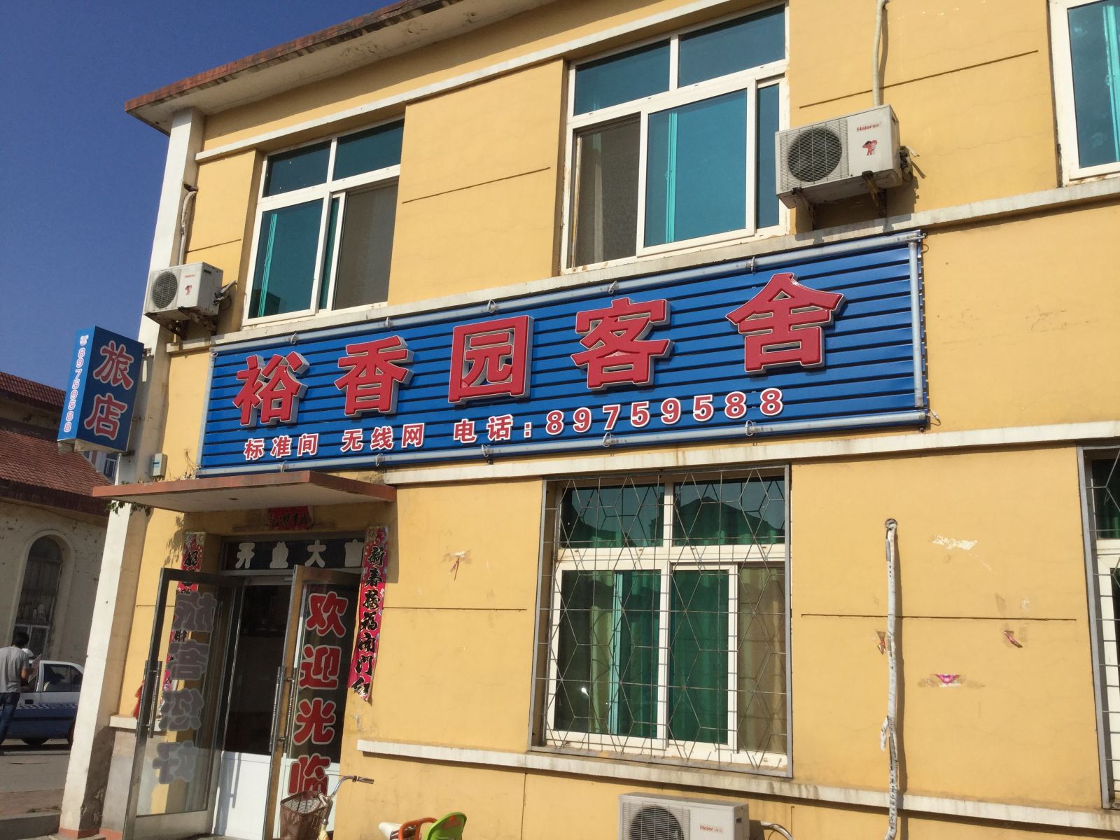 长海广鹿岛裕香园客舍