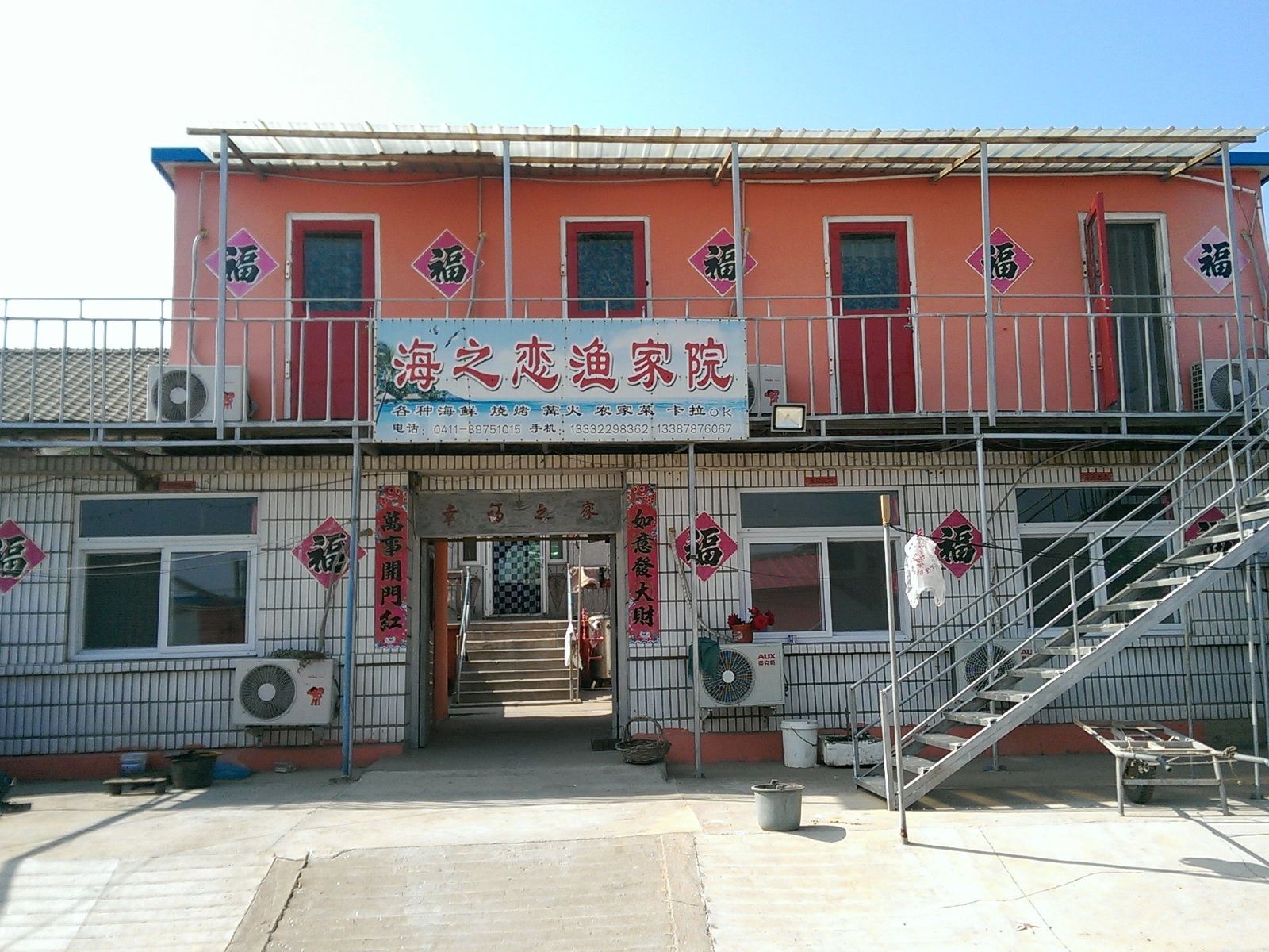 长海瓜皮岛海之恋渔家院