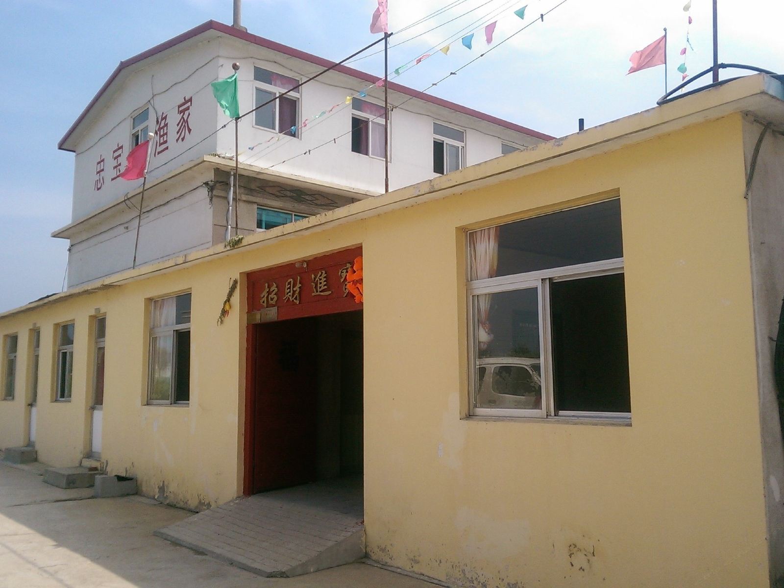 长海瓜皮岛忠宝渔家