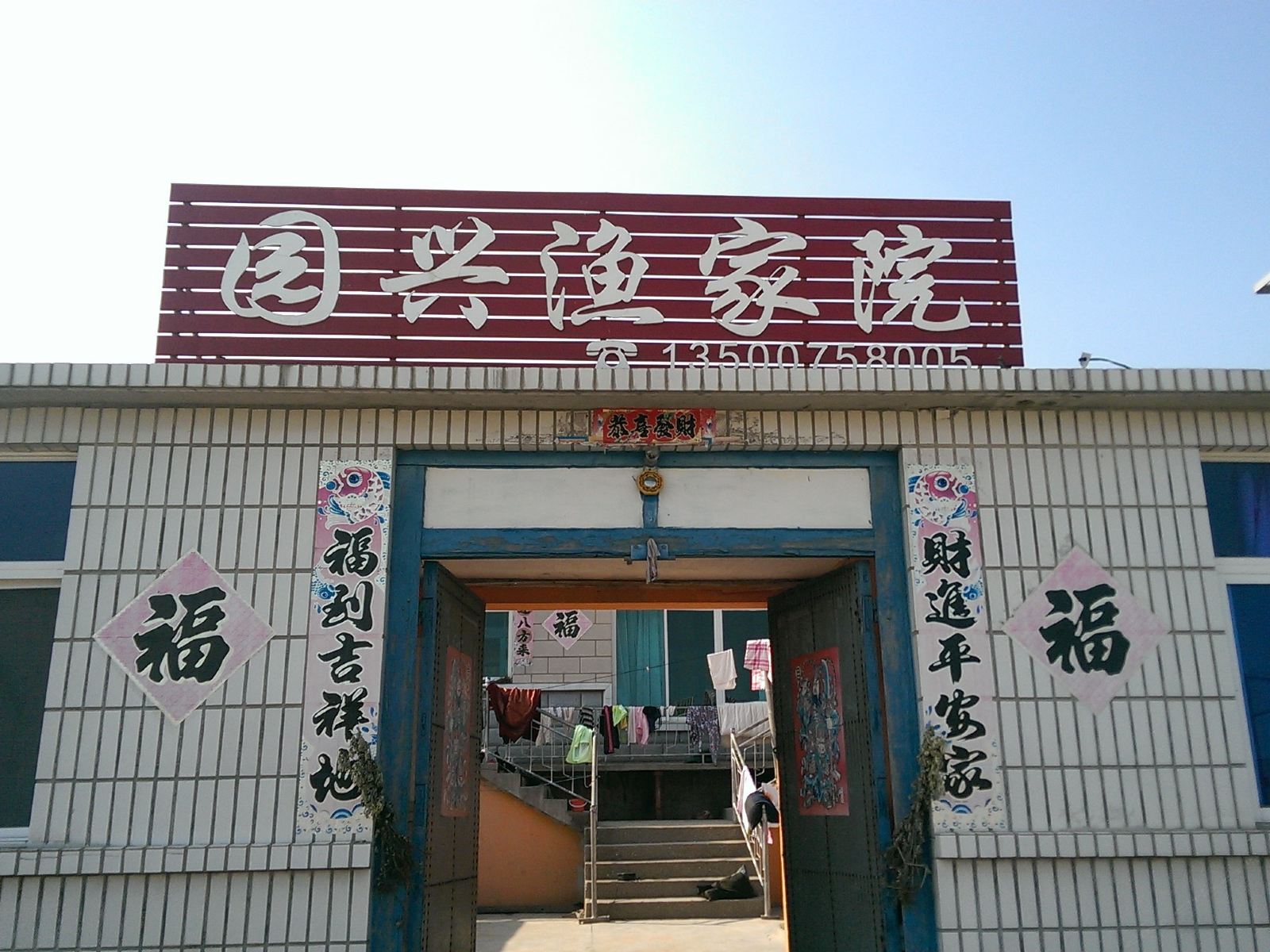 长海瓜皮岛园兴渔家院