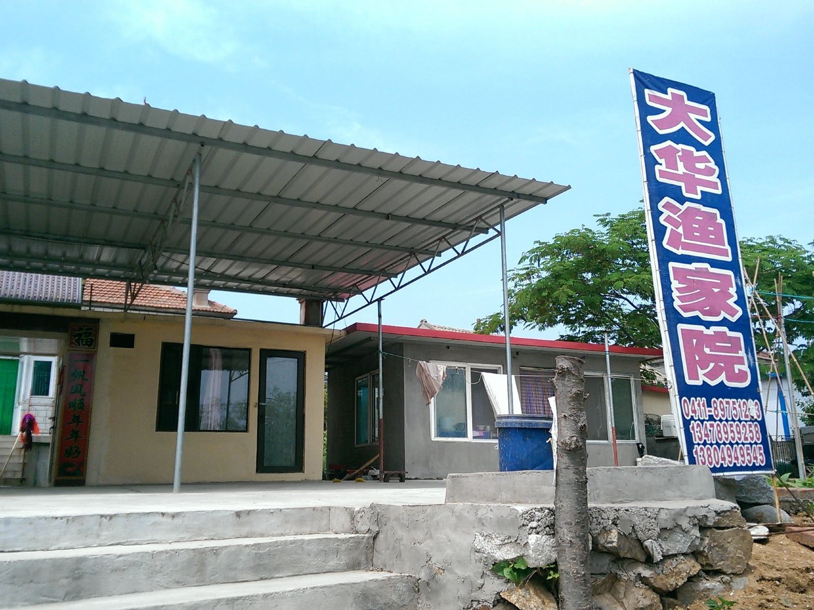 长海瓜皮岛大华渔家院