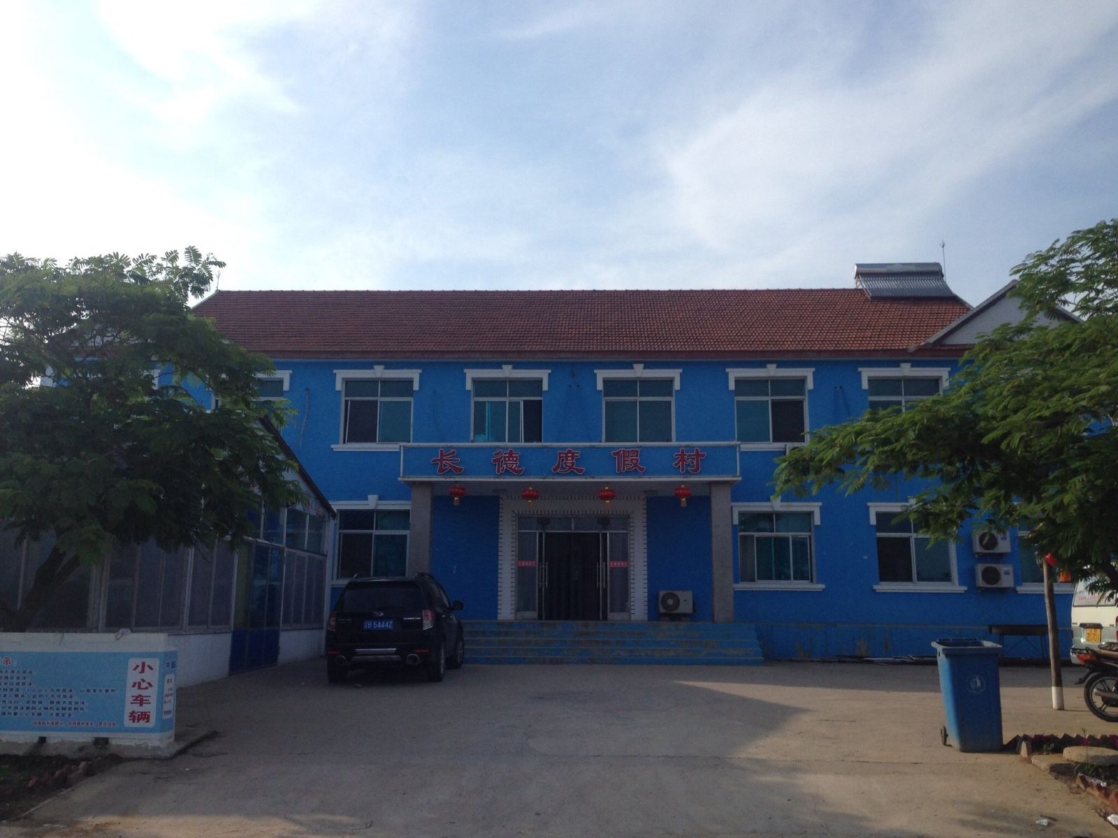 大连长德度假村