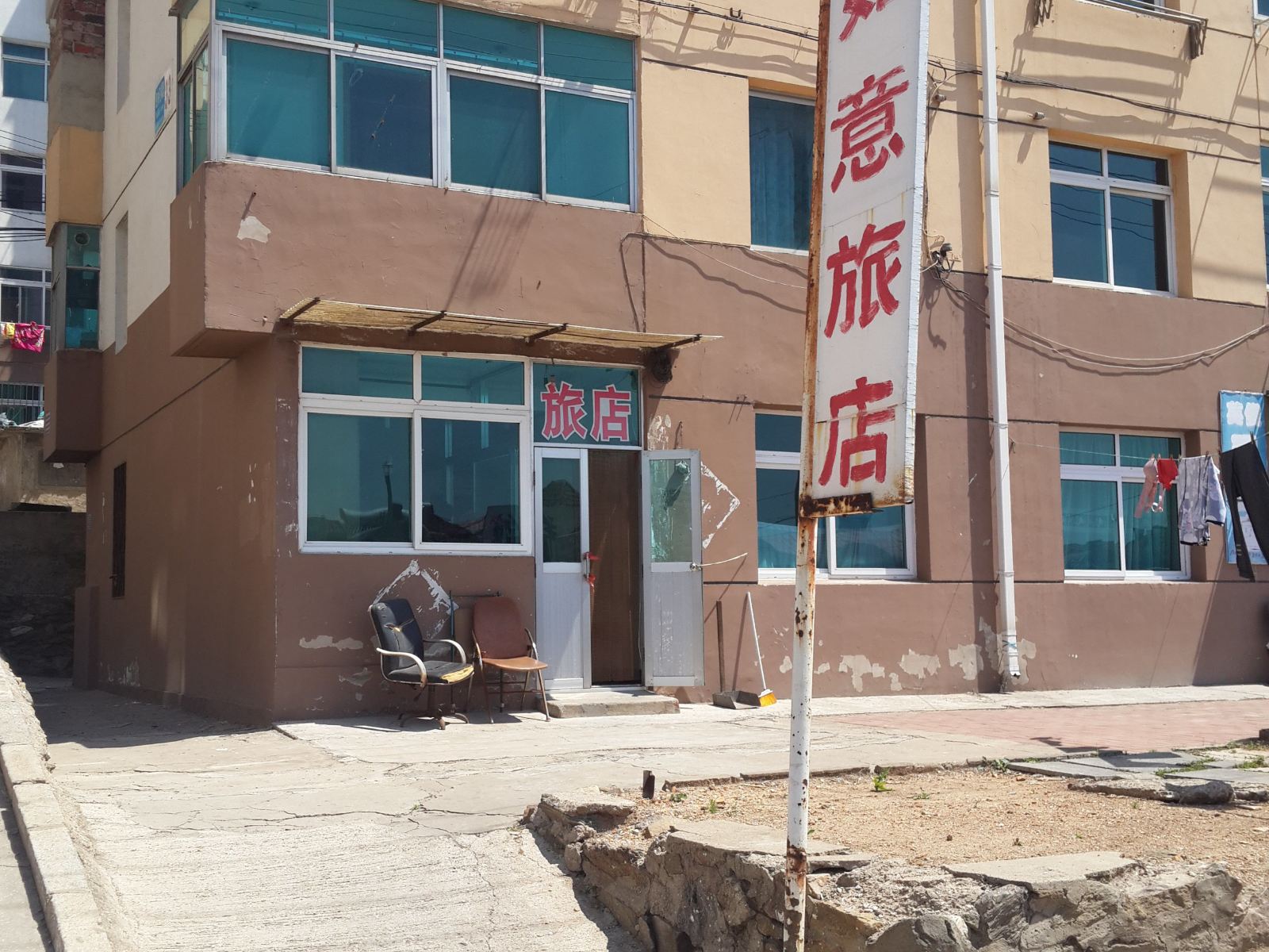 长海如意旅店
