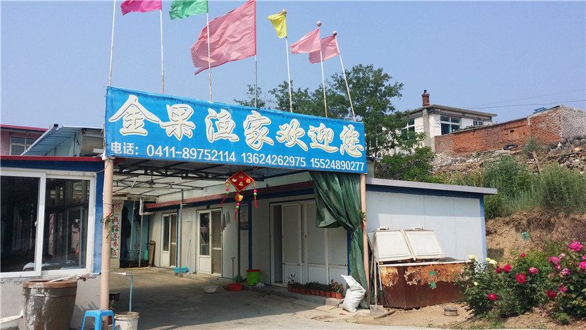 长海格仙岛金果渔家