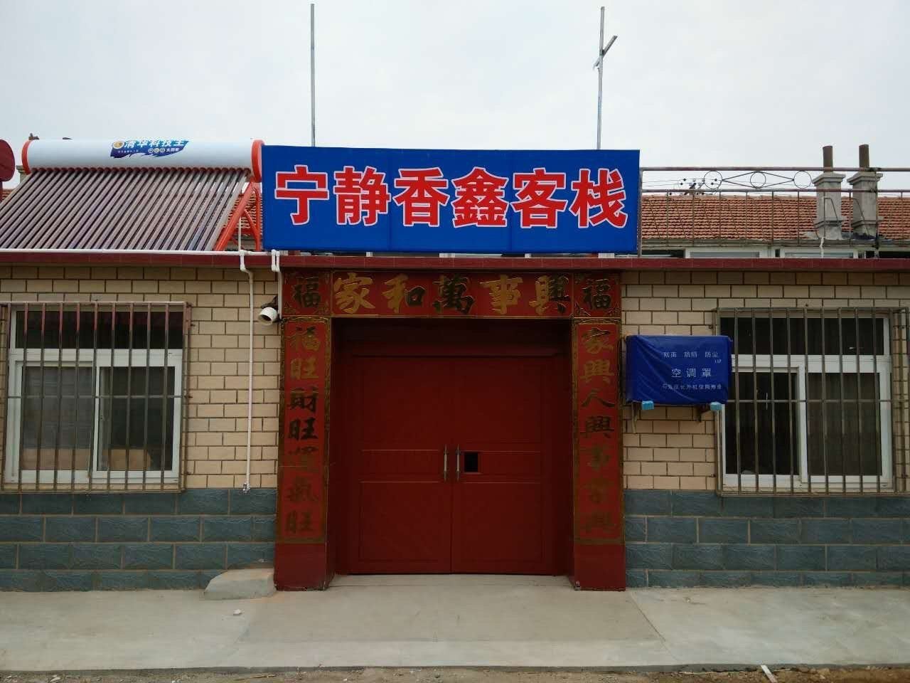 长海广鹿岛宁静香鑫客栈