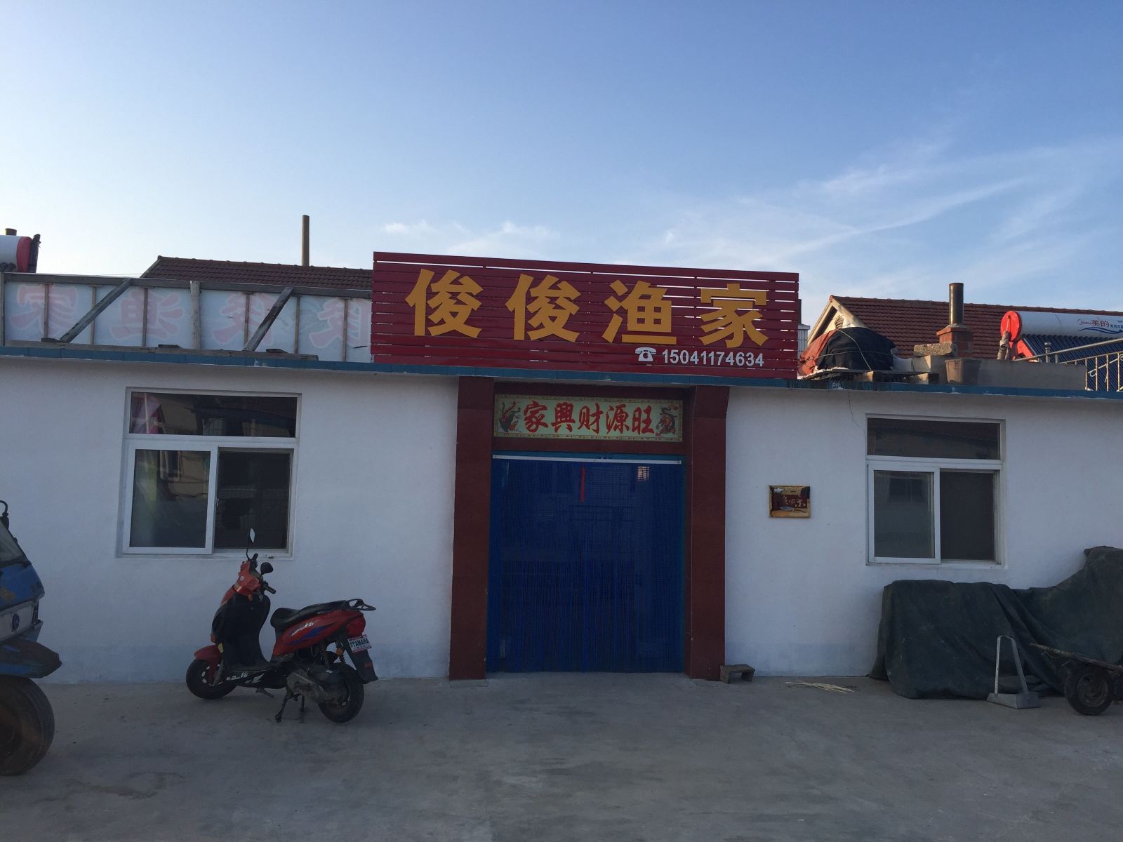 长海哈仙岛俊俊渔家