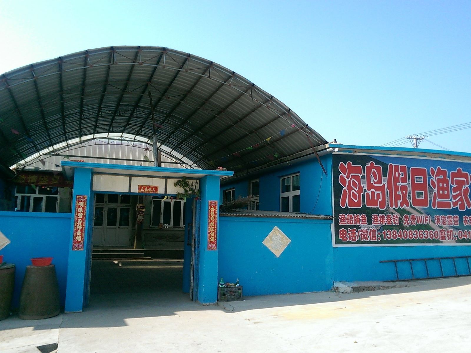 长海瓜皮岛海岛假日渔家旅店